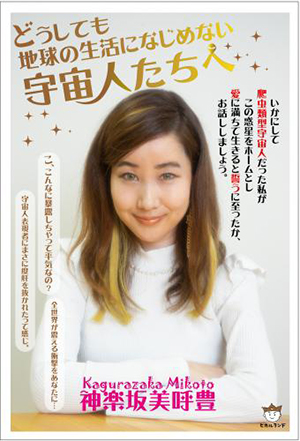 どうしても地球の生活になじめない宇宙人たちへ カバー どうしても地球の生活になじめない宇宙人たちへ カバー