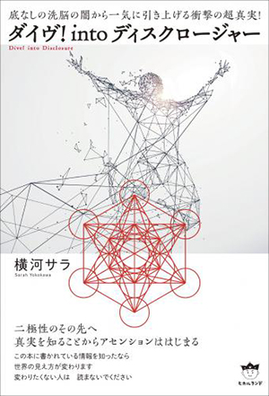 ダイヴ! into ディスクロージャー カバー ダイヴ! into ディスクロージャー カバー