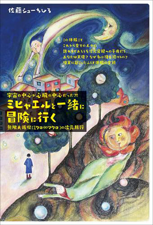 ミヒャエルと一緒に冒険に行く カバー ミヒャエルと一緒に冒険に行く カバー