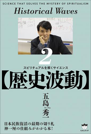 歴史波動 カバー 歴史波動 カバー