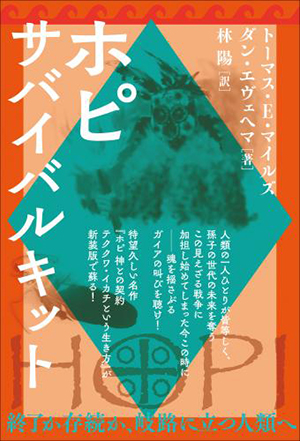 ホピサバイバルキット カバー ホピサバイバルキット カバー