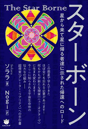 スターボーン カバー スターボーン カバー