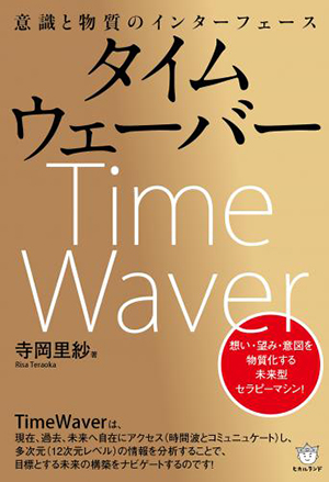 タイムウェーバー カバー タイムウェーバー カバー