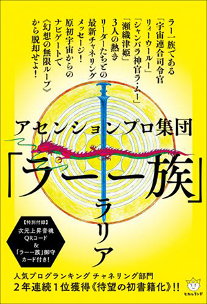 ラー一族 カバー ラー一族 カバー