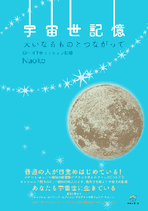 宇宙世記憶 カバー 宇宙世記憶 カバー