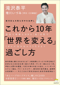 これから10年「世界を変える」過ごし方　カバー