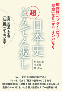 日本史［超］どんでん返し　カバー