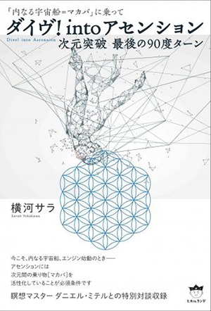 ダイヴ!into アセンション カバー ダイヴ!into アセンション カバー