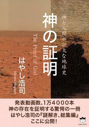 神の証明 The Proof of God カバー 神の証明 The Proof of God カバー