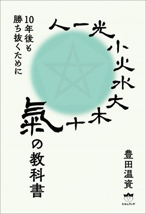 氣の教科書 カバー 氣の教科書 カバー