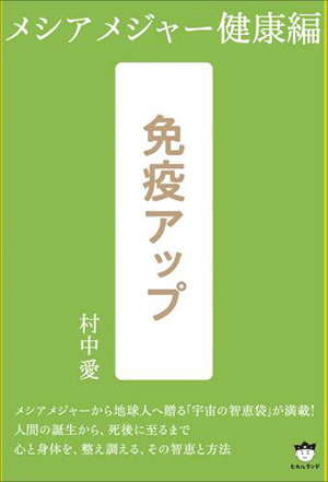 免疫アップ カバー 免疫アップ カバー