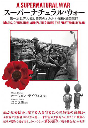 スーパーナチュラル・ウォー カバー スーパーナチュラル・ウォー カバー