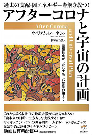 アフターコロナと宇宙の計画 カバー アフターコロナと宇宙の計画 カバー