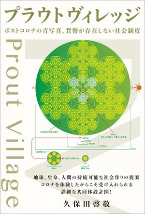 プラウトヴィレッジ カバー プラウトヴィレッジ カバー
