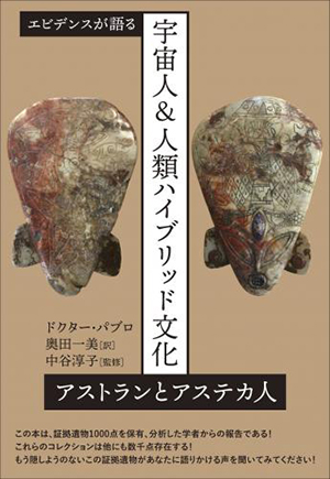 宇宙人&人類ハイブリッド文化 カバー 宇宙人&人類ハイブリッド文化 カバー