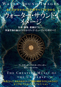 ウォーター・サウンド・イメージ　カバー