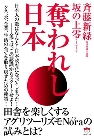 奪われし日本　カバー