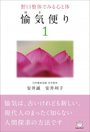 愉気（ゆき）便り1　カバー