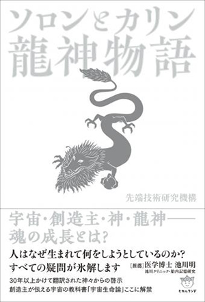 ソロンとカリン 龍神物語　カバー