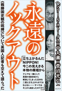 永遠のノックアウト　カバー