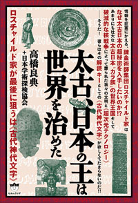 太古、日本の王は世界を治めた　カバー