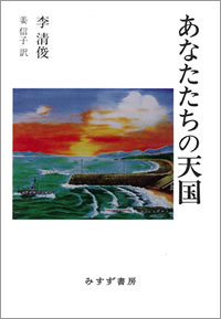 あなたたちの天国 カバー あなたたちの天国 カバー