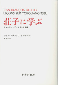 荘子に学ぶ カバー 荘子に学ぶ義 カバー