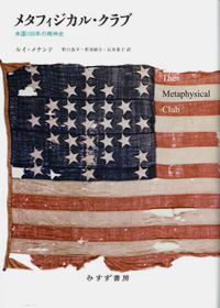 メタフィジカル・クラブ カバー メタフィジカル・クラブ カバー