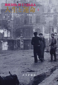 人生と運命　1　カバー