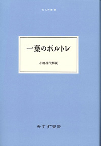 一葉のポルトレ　カバー