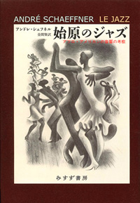 始原のジャズ　カバー