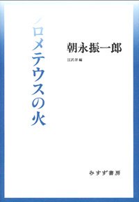 プロメテウスの火　カバー