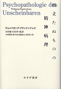 目立たぬものの精神病理　カバー