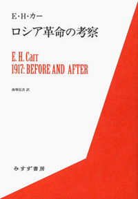 ロシア革命の考察 カバー ロシア革命の考察 カバー