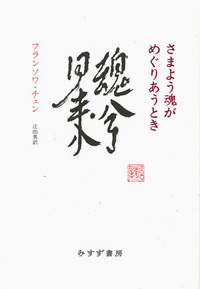 さまよう魂がめぐりあうとき カバー さまよう魂がめぐりあうとき カバー