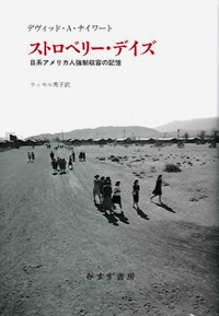 ストロベリー・デイズ カバー ストロベリー・デイズ カバー