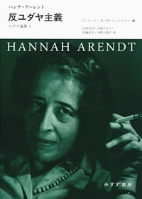 反ユダヤ主義 カバー 反ユダヤ主義 カバー