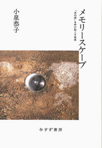 メモリースケープ カバー メモリースケープ カバー