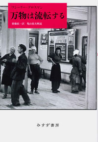 万物は流転する　カバー