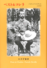 ペスト＆コレラ　カバー