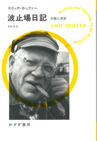 波止場日記　カバー