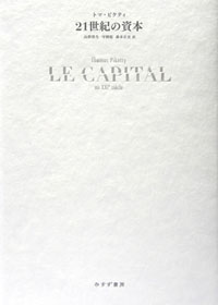 21世紀の資本　カバー