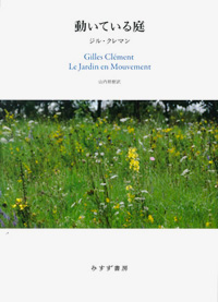 動いている庭 カバー 動いている庭 カバー