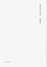 近代デザインの美学 カバー 近代デザインの美学 カバー