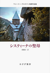 システィーナの聖母 カバー システィーナの聖母 カバー