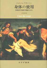 身体の使用　カバー