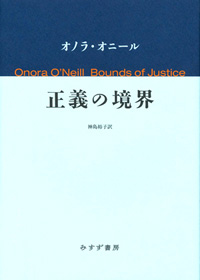 正義の境界　カバー