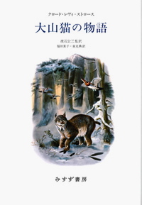 大山猫の物語　カバー