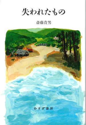 失われたもの　カバー