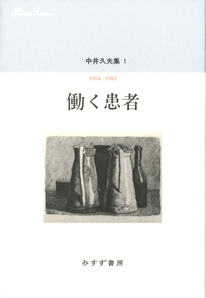 働く患者　カバー